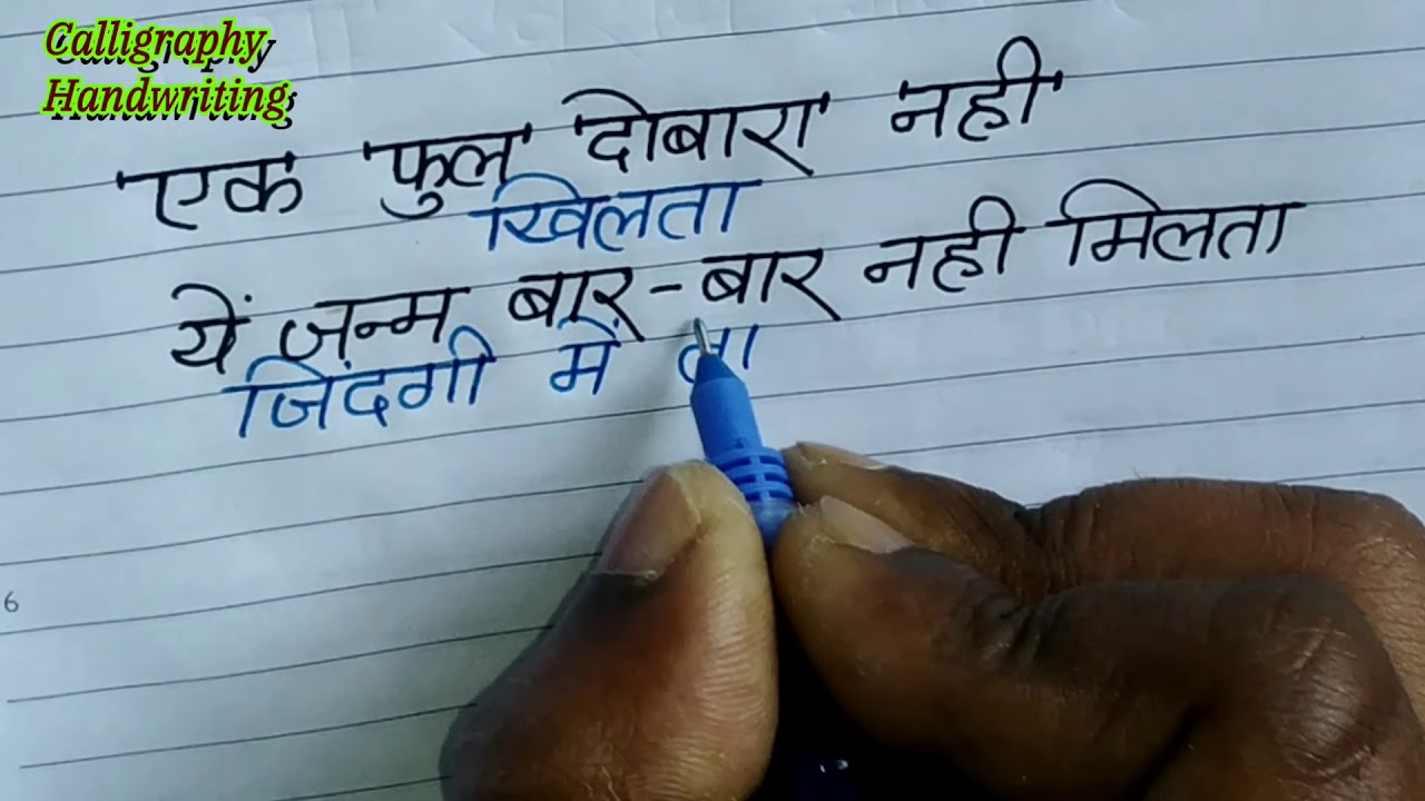 Handwriting Kaise Sudhare
